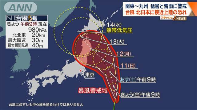 関東～九州 猛暑と雷雨に警戒を　台風5号…北日本に接近上陸の恐れ