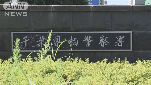 千葉県警の20代男性巡査を逮捕　アパートのベランダから下着を盗んだ疑い