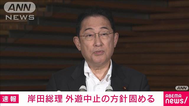 【速報】岸田総理　外遊中止の方針　「巨大地震注意」対応を優先