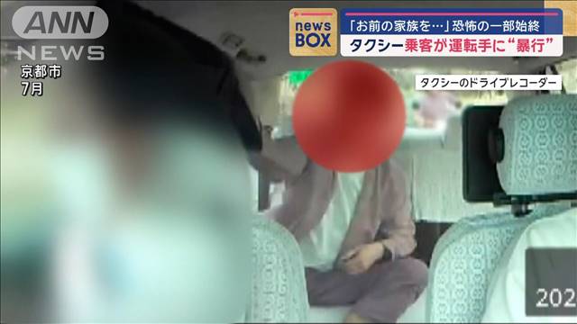 タクシー乗客が運転手に“暴行”を…傷害の疑いで書類送検