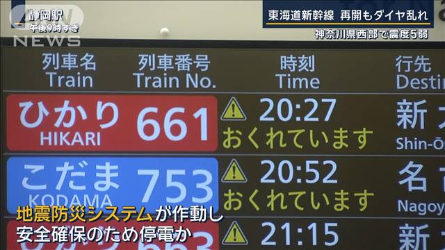 【報ステ解説】“南海トラフ”想定震源域近く…関連は？神奈川県西部で震度5弱