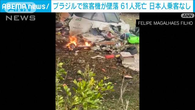 機体は2分間で5000m急降下　ブラジル旅客機墜落　日本人乗客おらず