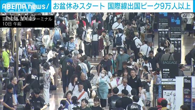 ハワイはお盆期間で過去最高予約数　アジアも人気　羽田と成田で9万人超がきょう出国