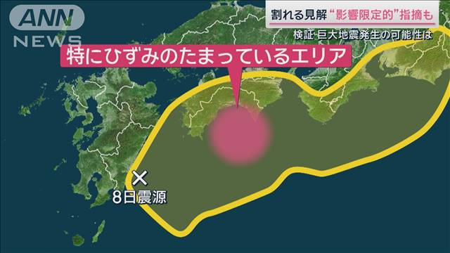 巨大地震発生の可能性は？割れる見解　“水の動き”や能登地震に注目する専門家も