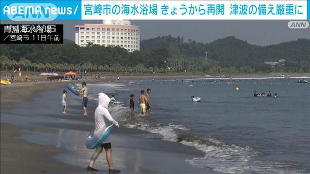 宮崎市の海水浴場きょうから再開　避難経路記載の地図配布など地震・津波に備え