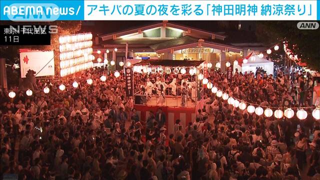 アキバの夏の夜を彩る「神田明神 納涼祭り」