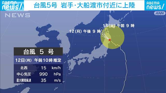 台風5号　岩手・大船渡市付近に上陸　線状降水帯発生の恐れも