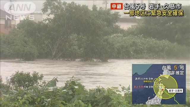 台風5号上陸 一部地区に緊急安全確保　岩手・久慈市