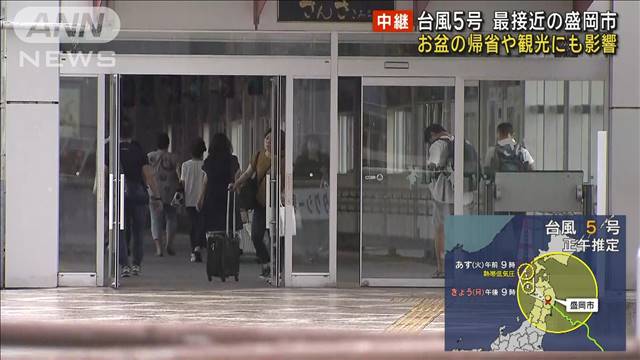 台風5号 最接近の盛岡市　お盆の帰省や観光にも影響