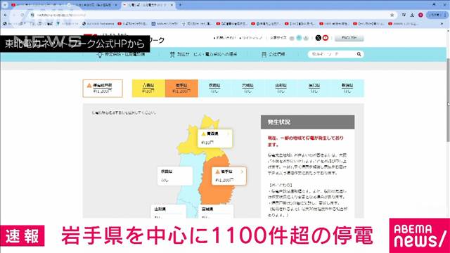 【台風5号】岩手県中心に一部地域で停電発生