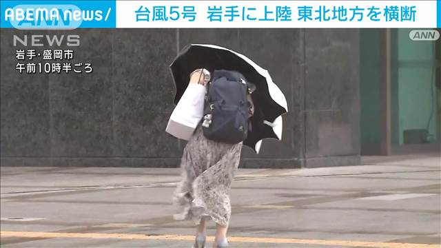 台風5号 夜にかけて東北横断へ 広範囲で激しい雨が長時間続く見込み