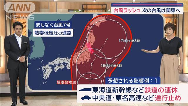 【関東の天気】13日にも台風7号　関東に雨雲迫る