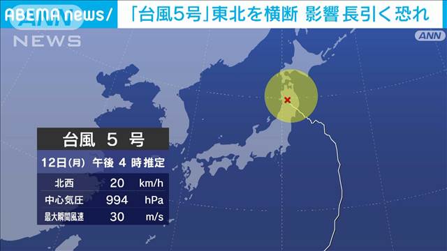 台風5号が東北地方を横断　影響長引く恐れ