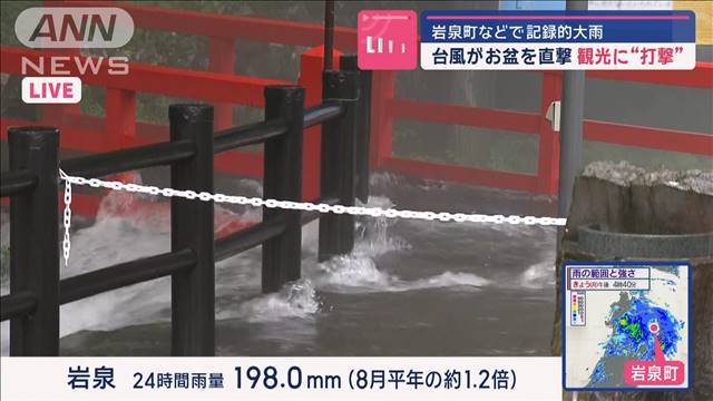 台風がお盆を直撃　観光に“打撃”　岩泉町などで記録的大雨