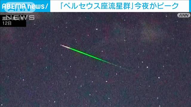 「ペルセウス座流星群」12日夜から13日の明け方にかけて観測のピーク