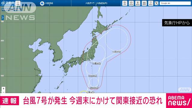 【速報】台風7号が発生　今週末にかけて強い勢力で関東に接近するおそれ　気象庁