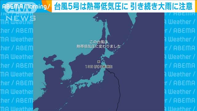 台風5号は熱帯低気圧に　引き続き大雨注意