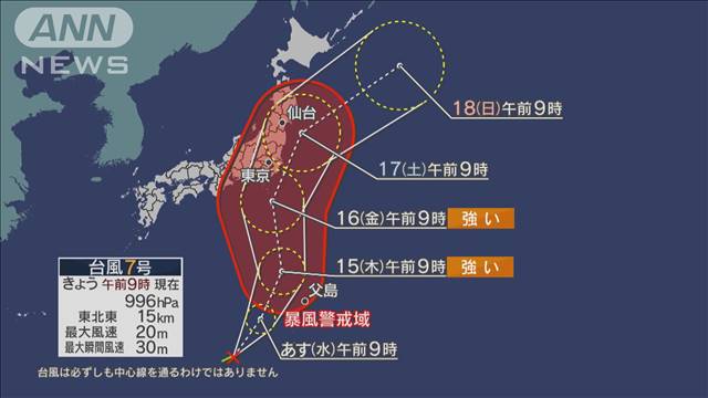 台風7号発生 関東など接近の恐れ　台風5号は熱帯低気圧に