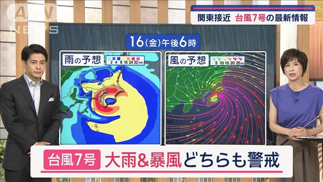 【全国の天気】関東接近　台風7号の最新情報　災害級大雨 ピークはいつ？