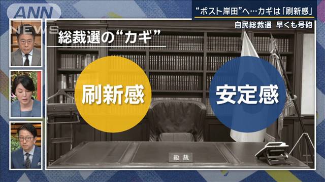 【報ステ解説】“ポスト岸田”不信感を刷新できる？“派閥なき総裁選”で自民に変化は