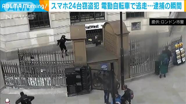 スマホ24台窃盗犯 電動自転車で逃走…逮捕の瞬間