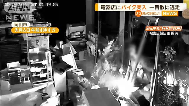 電器店にバイク激突も…運転手は一目散に逃走