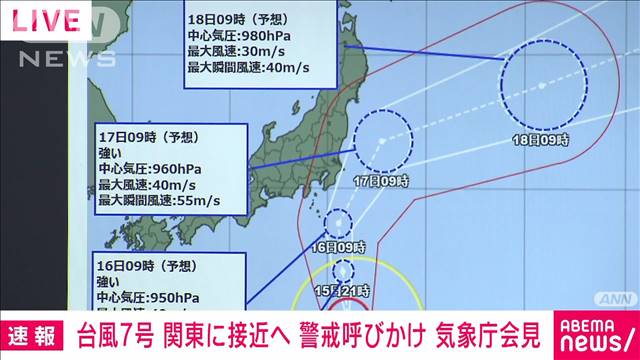 【台風7号】強い勢力で関東や東北地方に接近の恐れ　気象庁、国交省が警戒呼びかけ