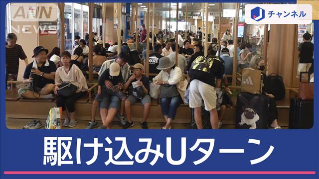 “最強クラス”台風7号あす関東へ　“駆け込み”で交通混乱も