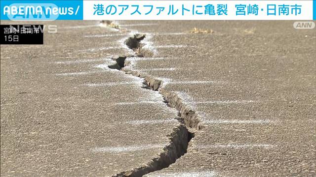 震度6弱観測の宮崎・日南市　油津港で亀裂確認　修理のめど立たず