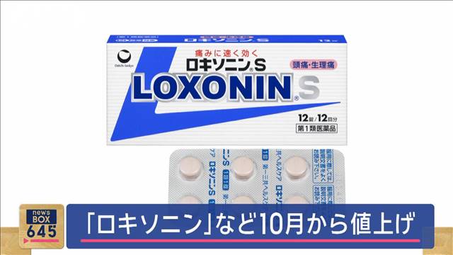 ロキソニンなど10月から値上げ　第一三共ヘルスケア