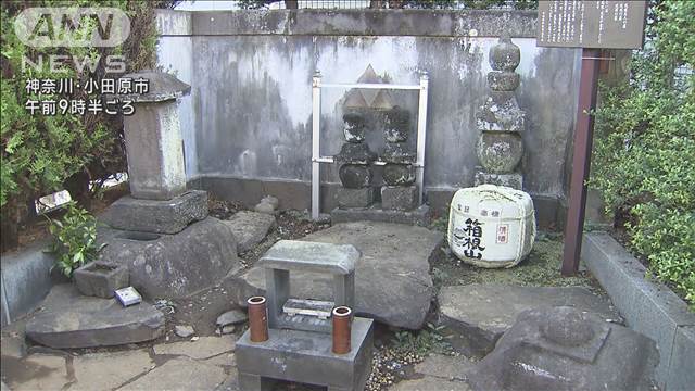 北条氏政らの墓所で塔婆など焼損させたか　無職の男を現行犯逮捕　神奈川・小田原市