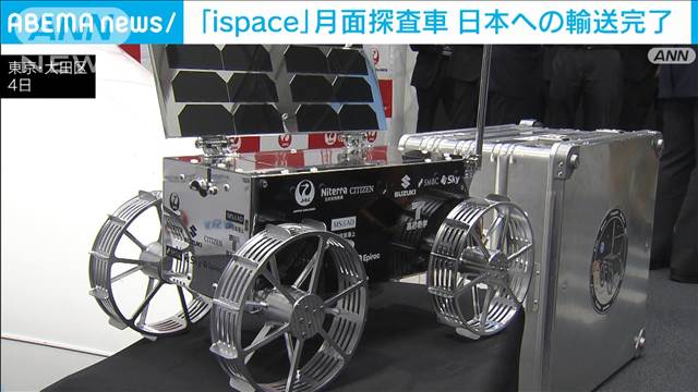 「ispace」民間企業初の月面着陸へ　探査車の日本への輸送完了　冬に打ち上げ予定