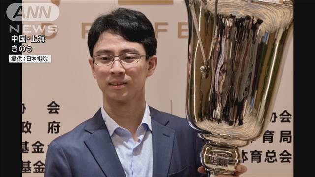 囲碁の一力遼棋聖が日本勢19年ぶりの快挙　国際棋戦で優勝