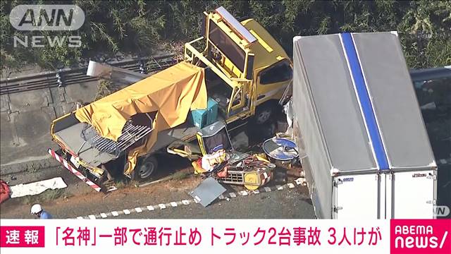 名神高速上りでトラック2台の事故 3人けが　一部で通行止め　滋賀・竜王町