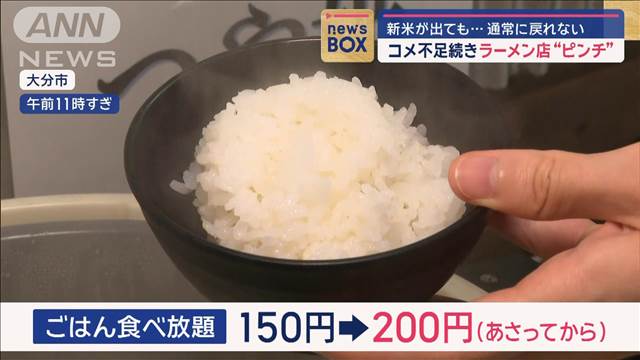 新米が出ても…ラーメン店、焼肉店ピンチ　コメ不足続き“お好み焼き”好調？