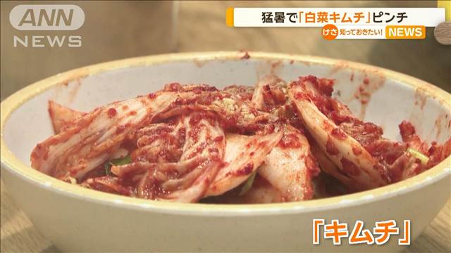 猛暑で白菜「キムチ」ピンチ　韓国