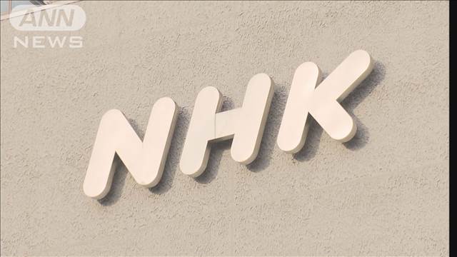 NHKラジオ尖閣発言問題 会長ら報酬の半分を自主返納