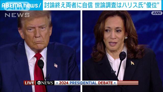 米大統領選　初の直接対決終えハリス氏とトランプ氏がそれぞれ“勝利”と自信示す