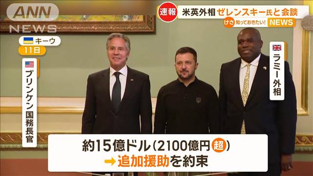 米英外相　ゼレンスキー氏と会談