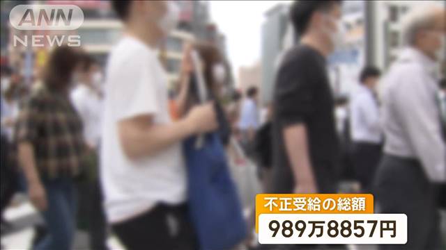 豊島区職員84人が通勤手当を不正受給　総額は989万円