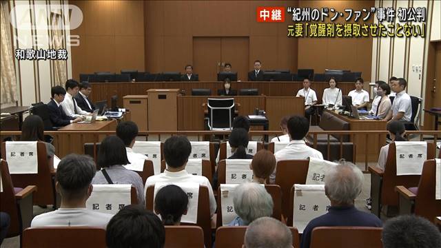 元妻「私は殺していません」“紀州のドン・ファン”殺害事件 初公判