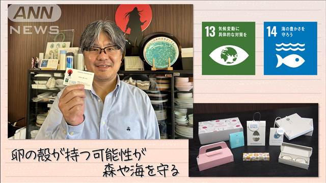 【SDGs】 卵の殻が持つ可能性が森や海を守る