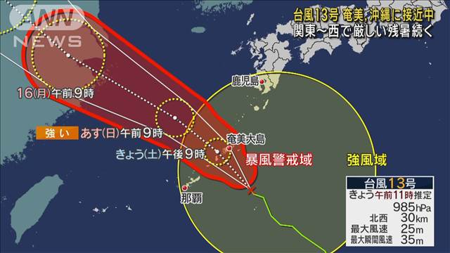 台風13号 奄美、沖縄に接近中　関東～西で厳しい残暑続く