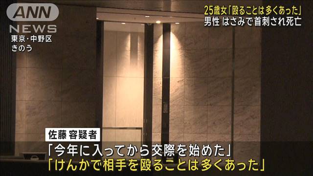 タワマンで20代男性が刺され死亡　25歳女逮捕「けんかで殴ることは多くあった」