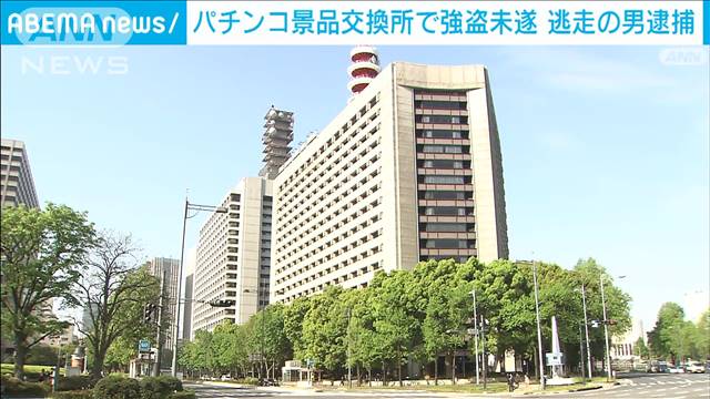 【独自】「金出せ」東京・足立区強盗未遂事件　逃走中の29歳会社員を逮捕　警視庁