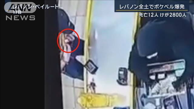 「携帯電話はスパイであり殺人犯」ポケベル使用のワケは…レバノン全土でポケベル爆発