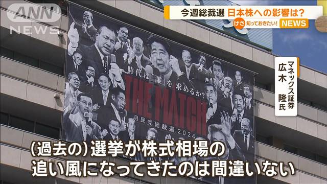 秋にも解散か　市場には「選挙は買い」の格言も　円高一服でどう動く日本株