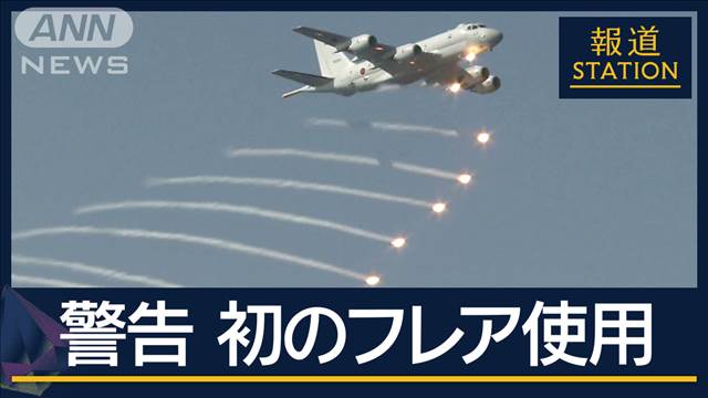 自衛隊機が初の“フレア警告”ロシア軍機が3度の領空侵犯　北海道沖