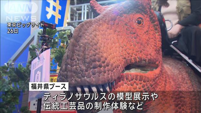 世界最大級の旅の祭典「ツーリズムEXPOジャパン」1400の企業など出展　農泊ブースも