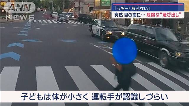 「うおー！あぶない」突然目の前に…危険な“飛び出し”